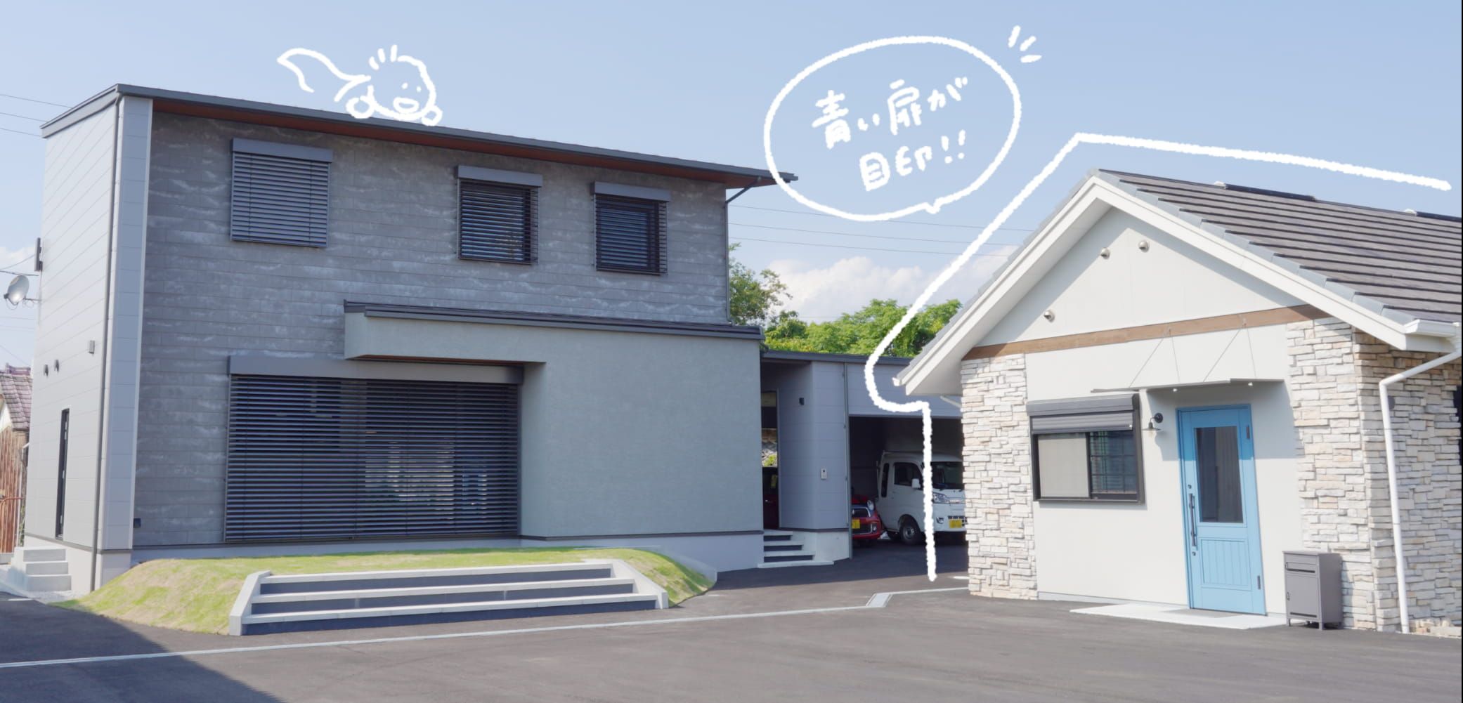 青い扉が印象的なタカタの家の外観。左はグレーのシックな2階建て、右は白い外壁と石調仕上げの平屋が並ぶツインハウス。